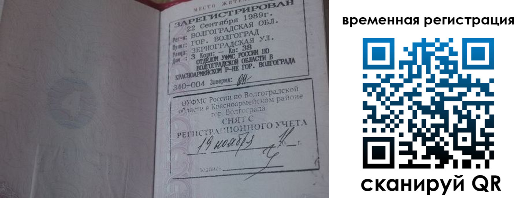временная регистрация законно в Воронеже