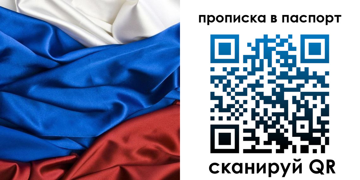 прописка в Воронеже