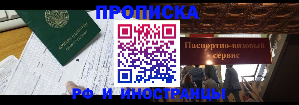 временная регистрация собственник в Воронеже