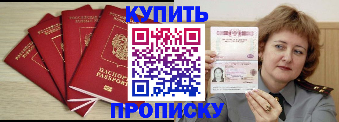 прописка регистрация в Воронеже