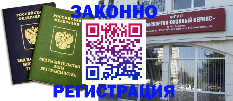прописка гарантия в Воронеже