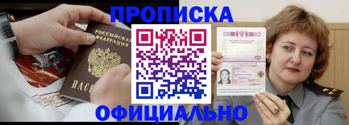 временная регистрация надежно в Воронеже