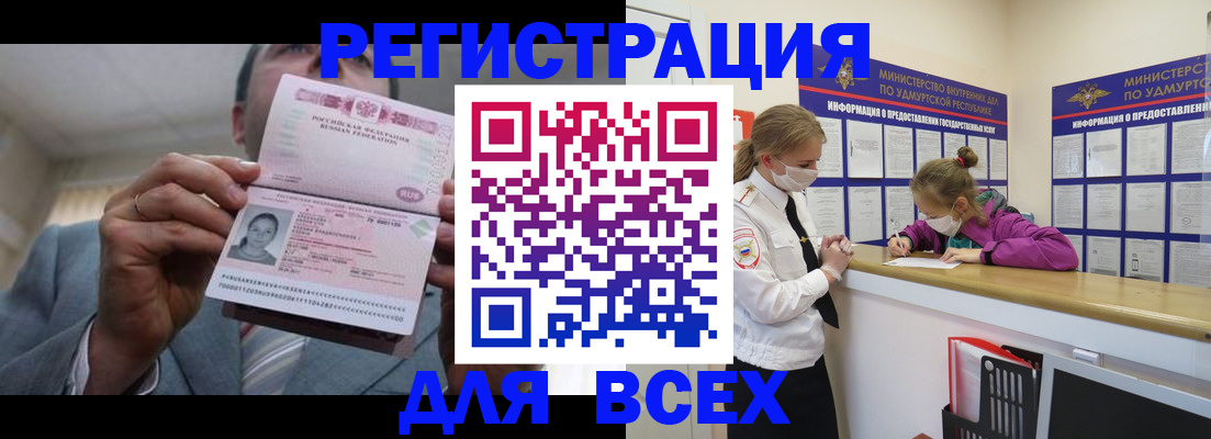 прописка ребенка в Воронеже