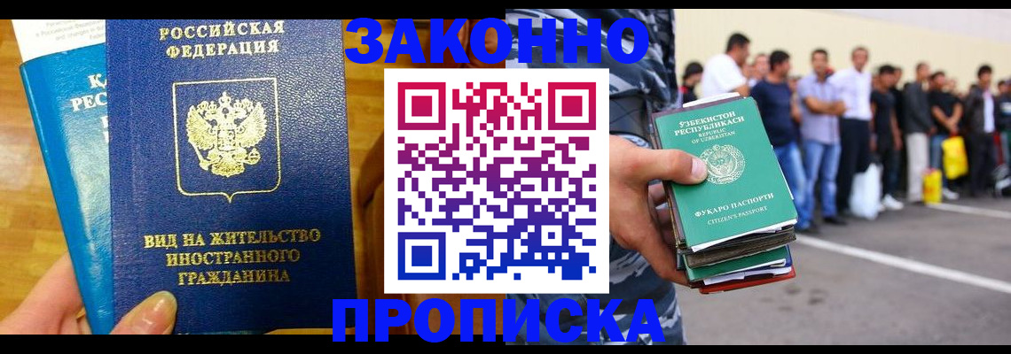 временная регистрация в квартире в Воронеже