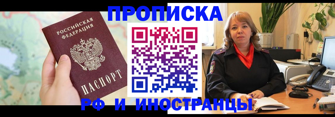 прописка для школы в Воронеже