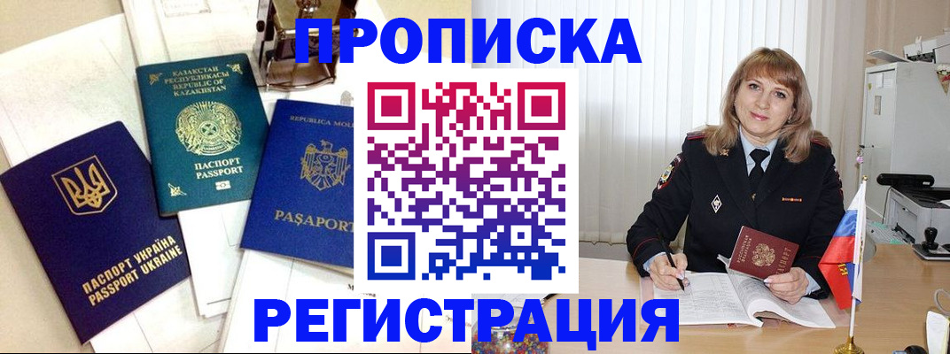 временная регистрация адрес в Воронеже